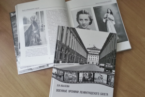Книга "Военные хроники ленинградского балета"