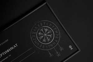 сертификат с иллюстрацией рунолог