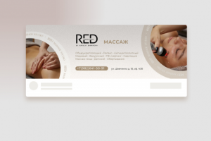 обложка для группы массаж косметолог