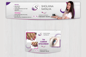 оформление группы вк для бьюти-мастера