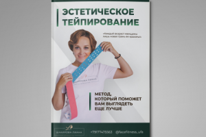 обложка для пособия для тейпированию