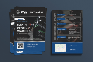 листовка для автомойки
