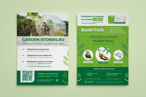 листовки для магазина семян