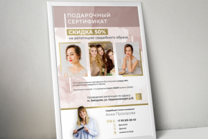 дизайн подарочного сертификата