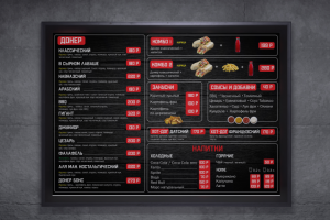 меню для шавермы