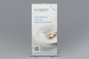 Ролл-ап для компании (авторская посуда для ресторанов)