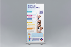 Дизайн ролл-апа для школы английского