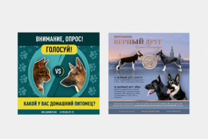 Баннеры для питомника и зоомагазина
