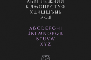 Разработка шрифта для бренда детской одежды
