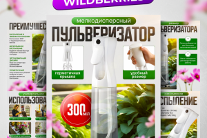 пульверизатор