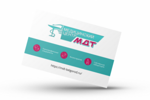 Визитка для медицинского центра