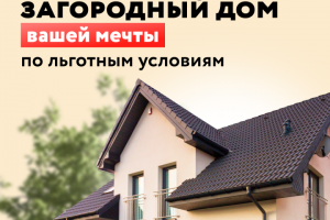 Статья для Дзен-канала Недвижимость в пригороде: плюсы и минусы