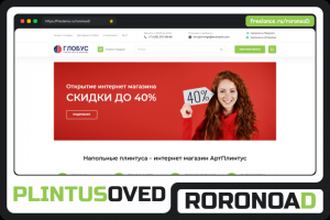 Плинтусовед