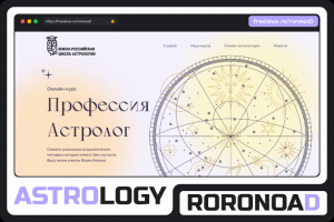 Школа астрологии
