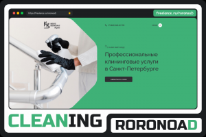 Класс Клининг