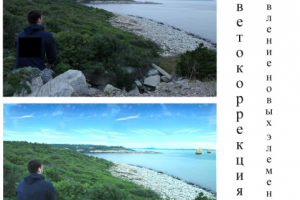 цветокоррекция, коллажирование