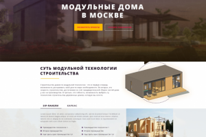 Лендинг, модульные дома