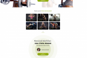 Landing Page Женский WorkOut Видеоуроки White
