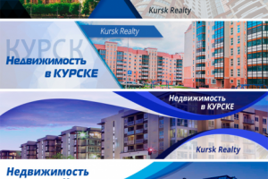 Агентство недвижимости Kursk Realty (4 варианта)