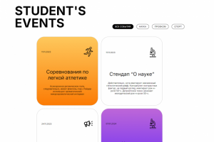 Верстка лэндинга Students events