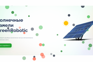 Верстка лэндинга GreenRobotic