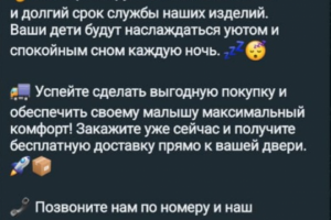 Текст для компании,которая занимается продажами детских кроваток
