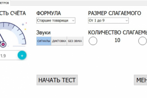 ментальный счёт