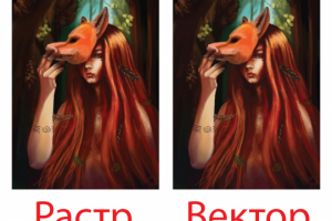 Векторизация цветной иллюстрации