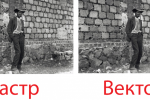 Векторизация старой черно-белой фотографии
