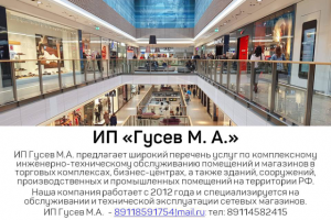 Разработка презентации компании ИП Гусев