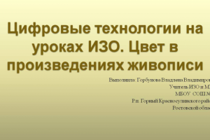 Презентация к открытому уроку по изобразительному искусству