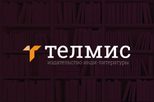 Фирменный стиль издательства инди-литературы