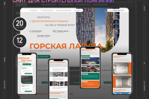 Дизайн сайта для строительной компании
