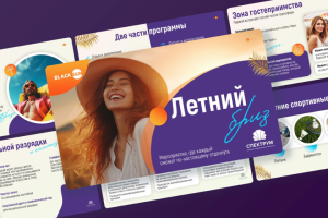 Презентация для event-агентства