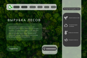 Дизайн сайта экодвижения