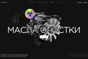Дизайн сайта масел очистки