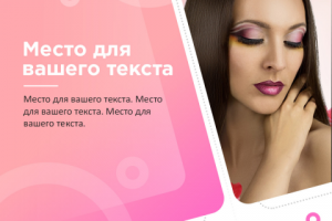 Оформление поста