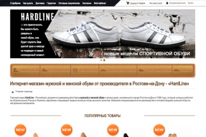 Веб-дизайн интернет-магазина обуви: ХардЛайн
