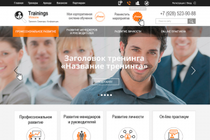Веб-дизайн сайт "под ключ": Trainings Moscow