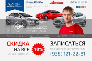 Веб-дизайн Landing Page: hyundai-novoch.ru