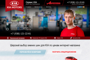 Веб-дизайн Landing Page: kia-novoch.ru