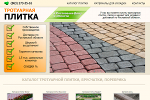 Дизайн Landing Page "Плитка-на-Дону"