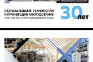 Журнал ВСТ "ООО НПП ЭКОФЕС 30 ЛЕТ"