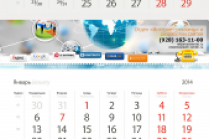 Квартальный календарь