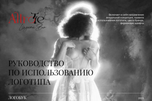 Фирменный стиль для бренда нижнего белья