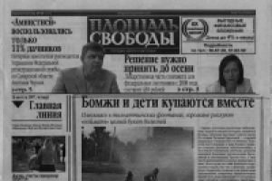 Текст для главной страницы газеты "Площадь свободы"