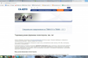 Термовакуумная формовка полистирола, пвх, пэт