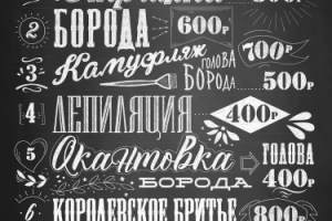 прайс для Барбершопа