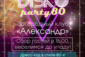 Пригласительный флаер