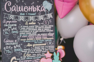 Доска достижений на праздник